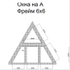 А Фрейм-60 6х10 А Фрейм-60 6х10